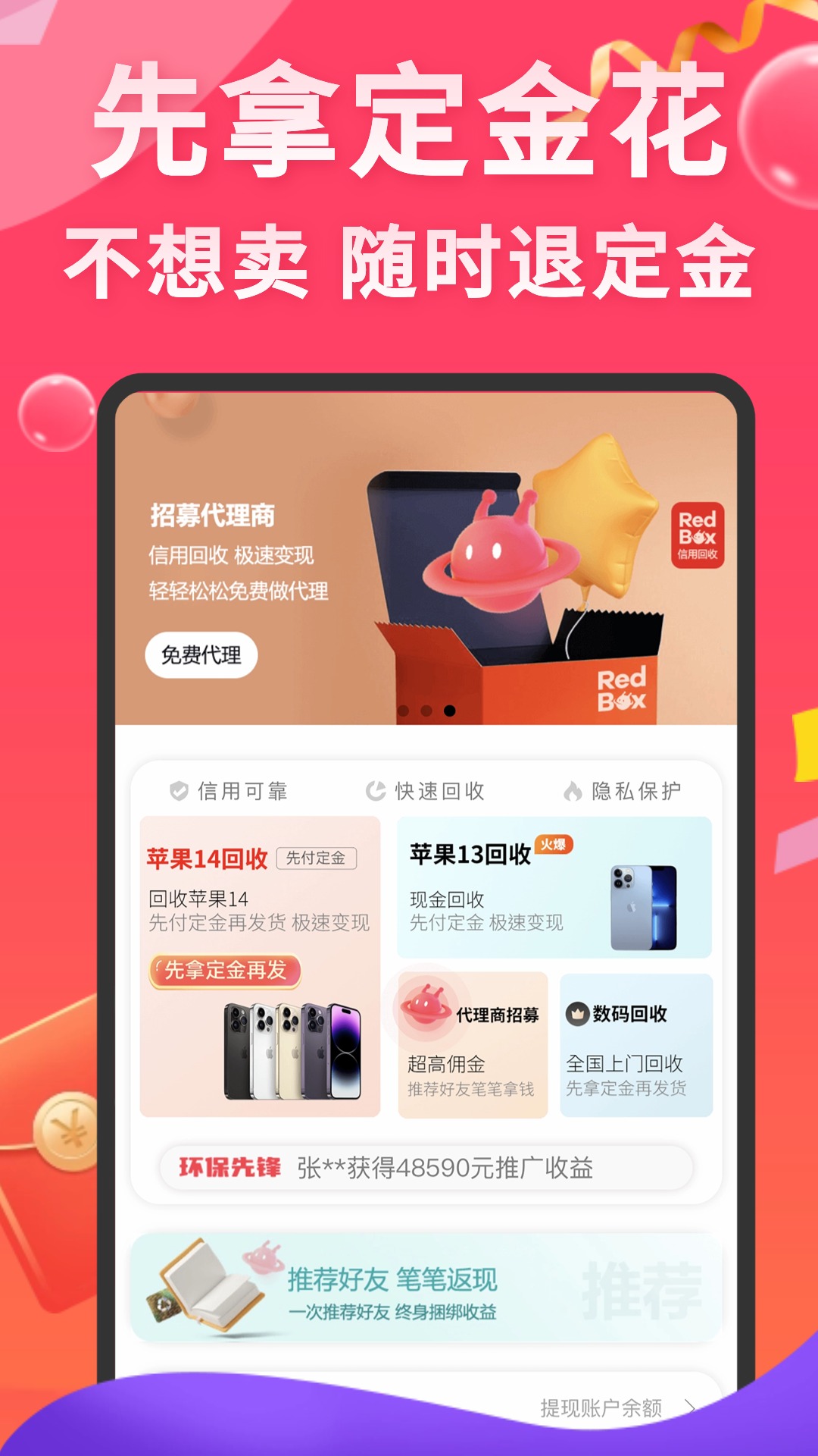 先享信用回收截图