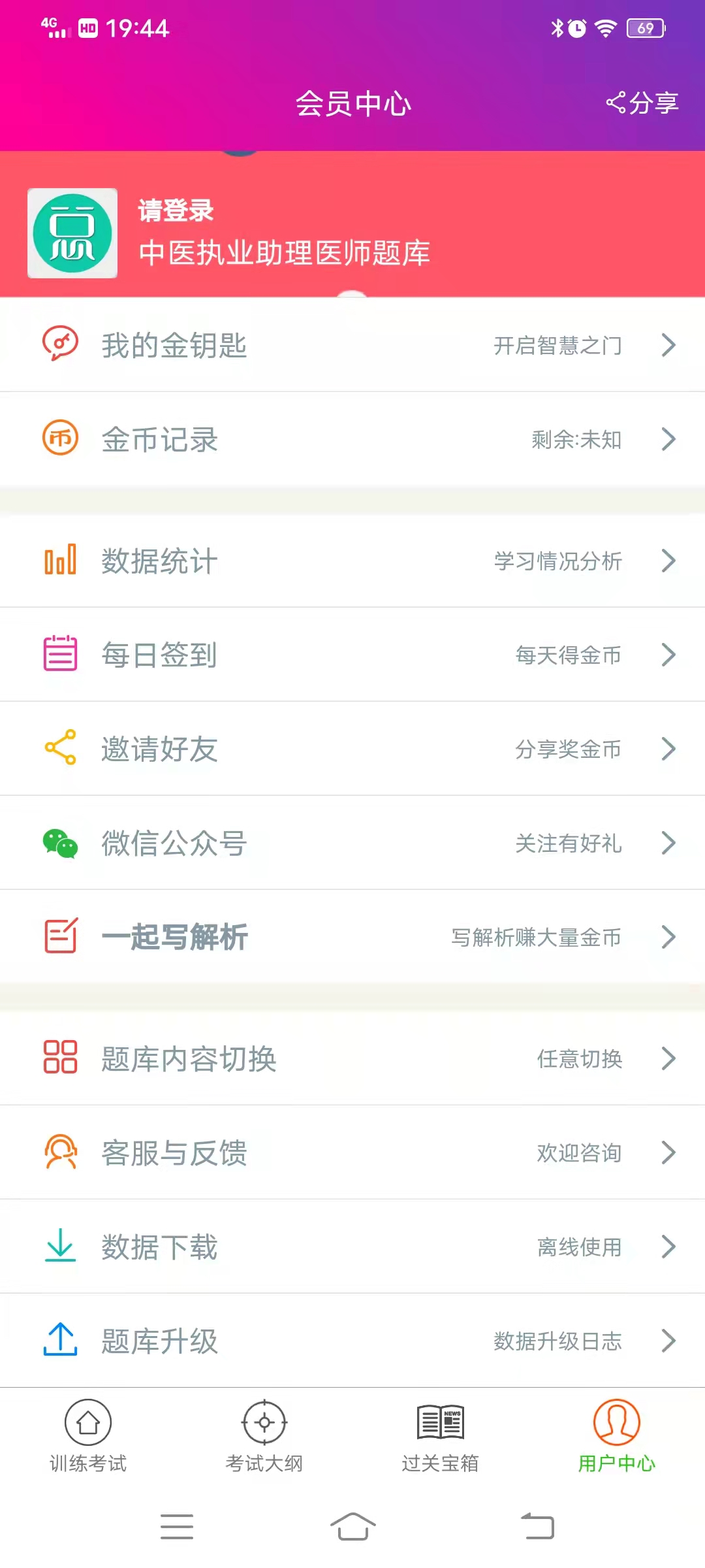 中医执业助理医师总题库截图