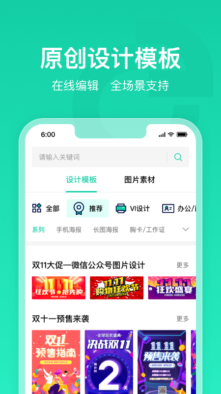 标智客智能设计截图