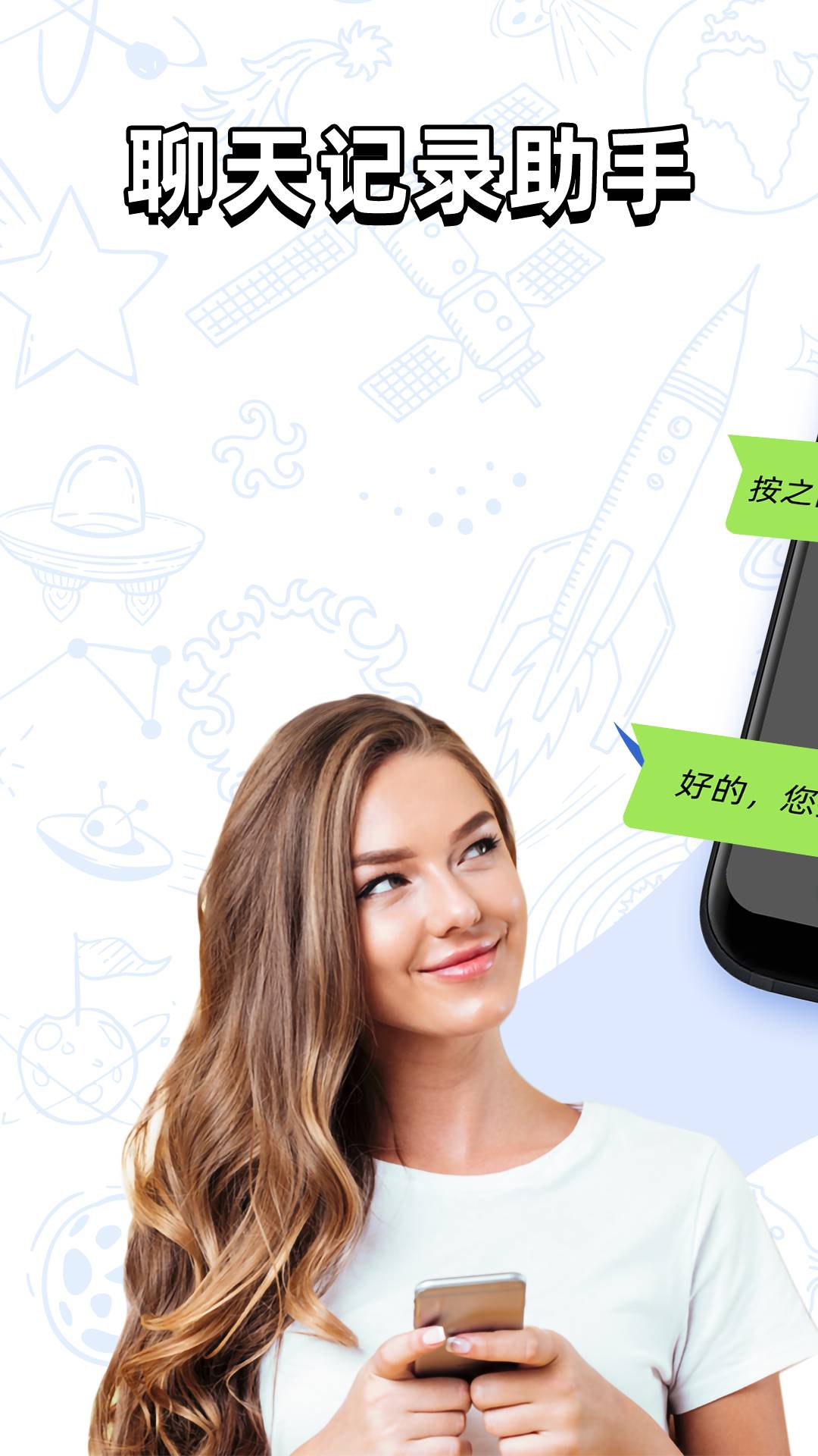 聊天记录查找助手截图