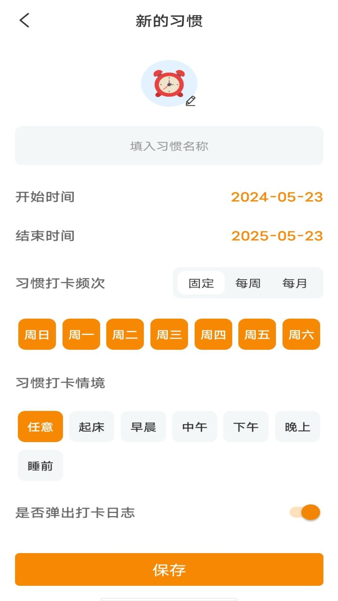 日常好习惯截图