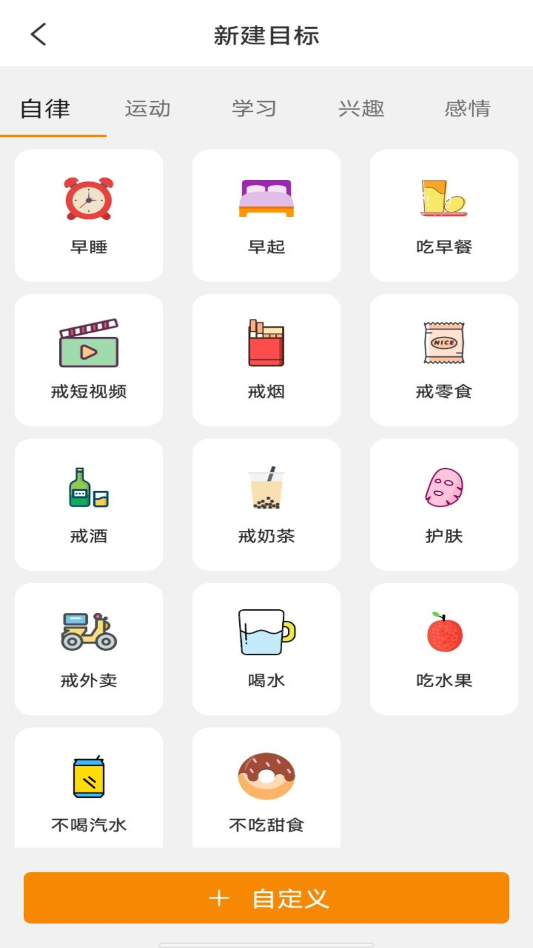 日常好习惯截图