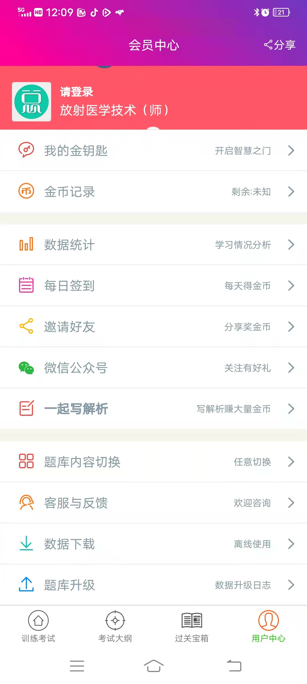 放射医学技术师总题库截图