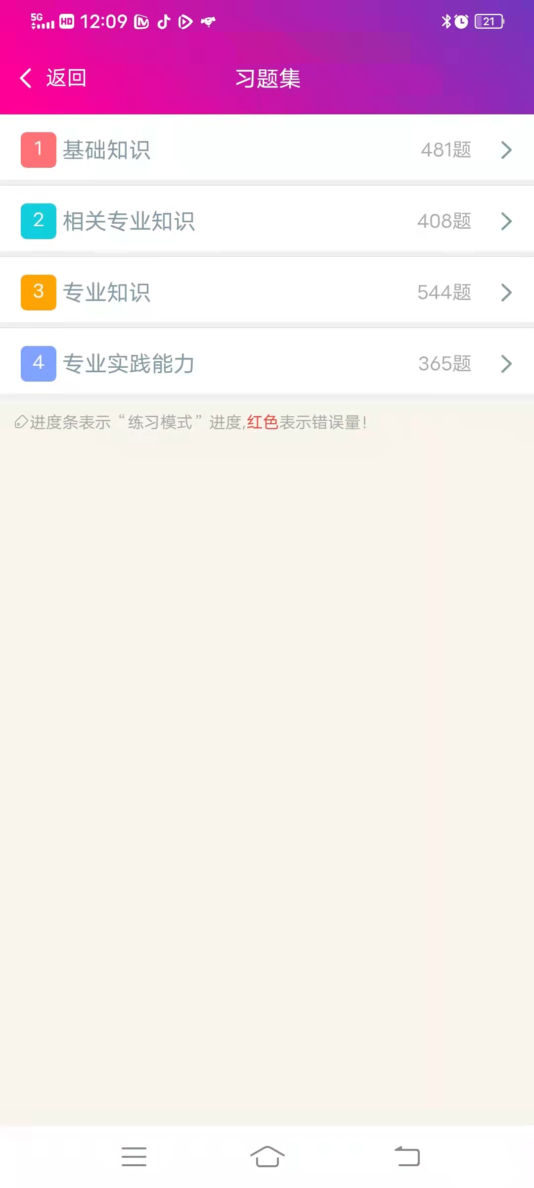 放射医学技术师总题库截图