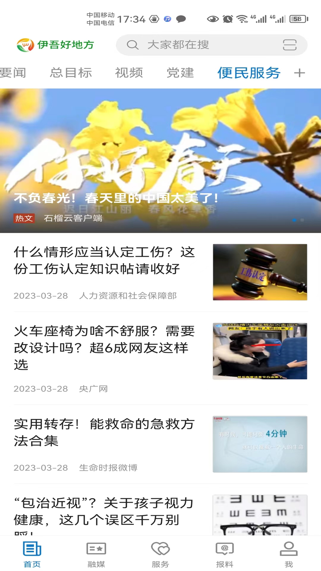 伊吾好地方截图