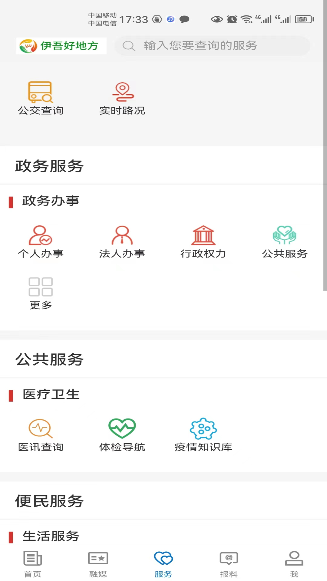 伊吾好地方截图