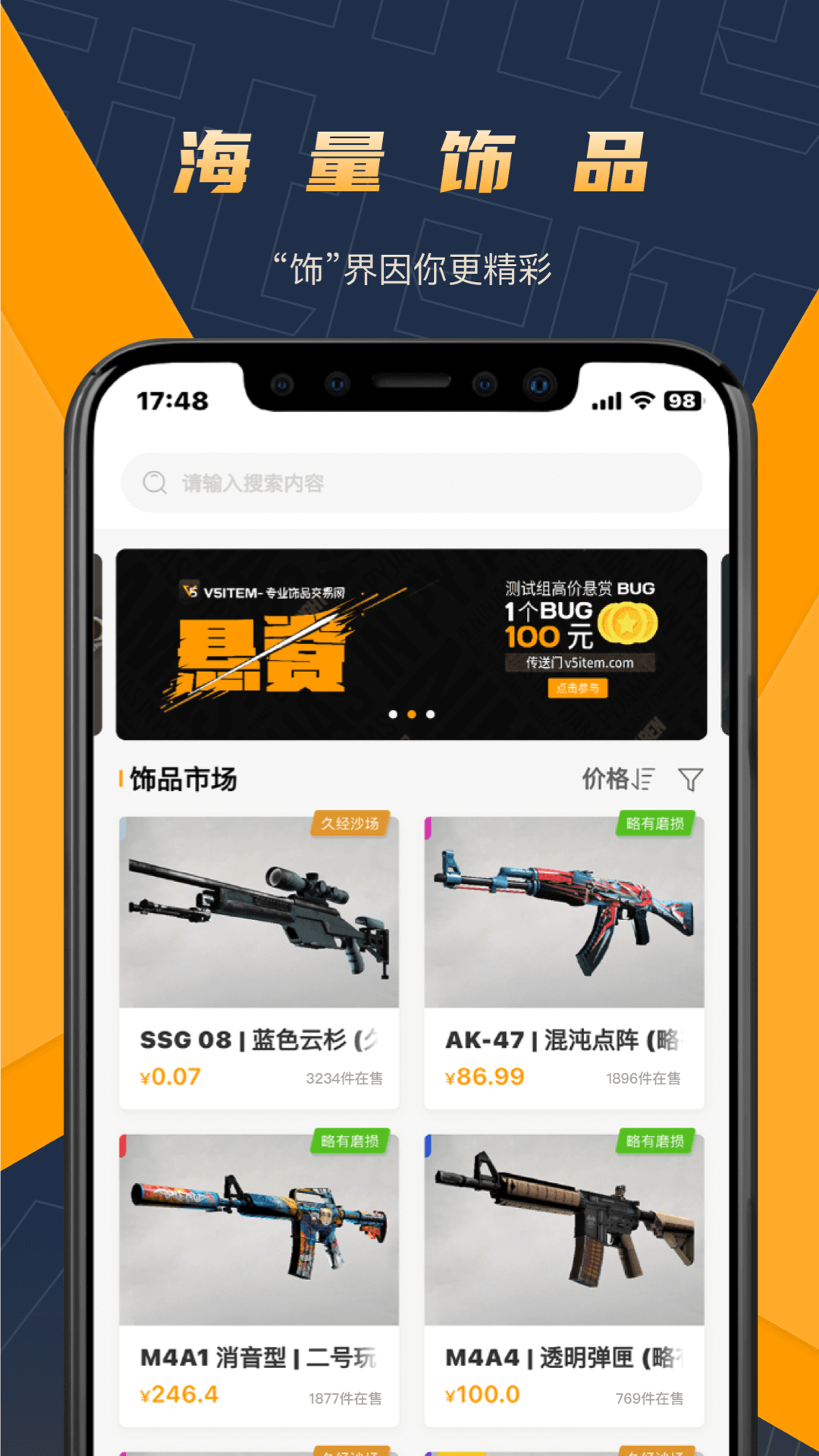 V5item截图