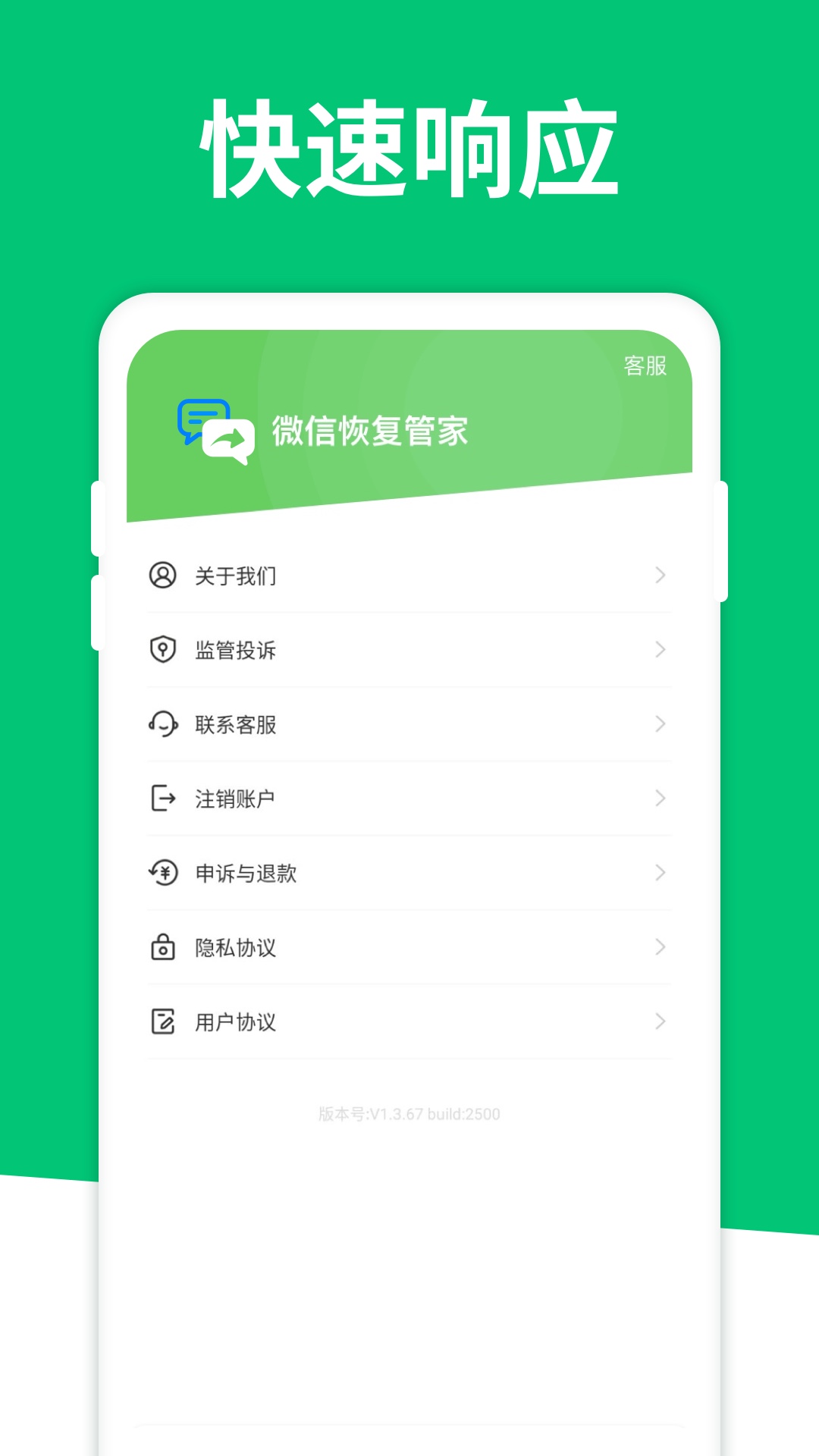 聊天记录恢复大师截图