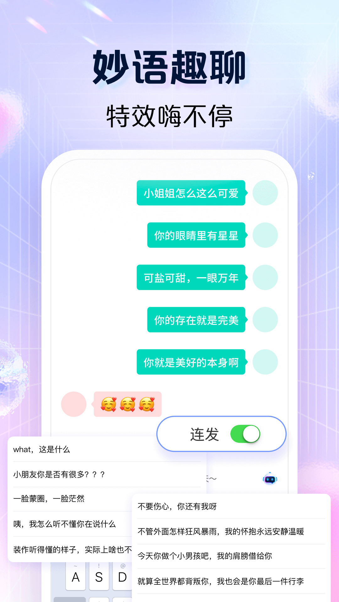 心动输入法截图