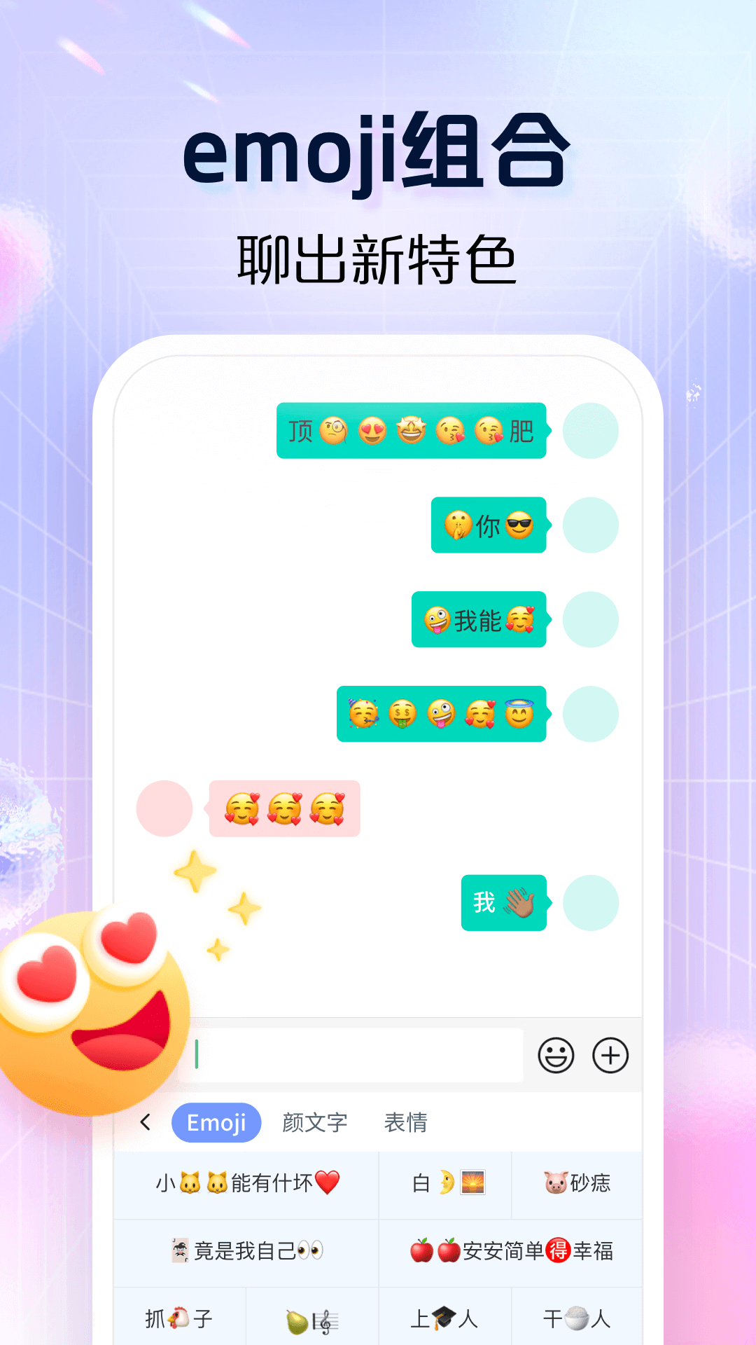 心动输入法截图