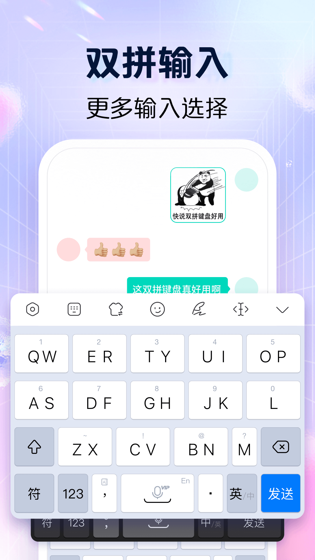 心动输入法截图