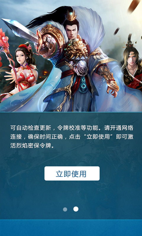 烈焰手机密保软件截图