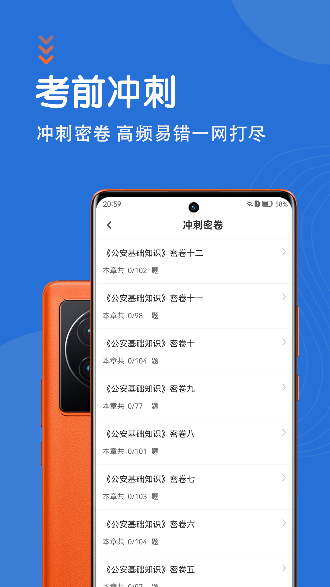 公安基础知识智题库截图