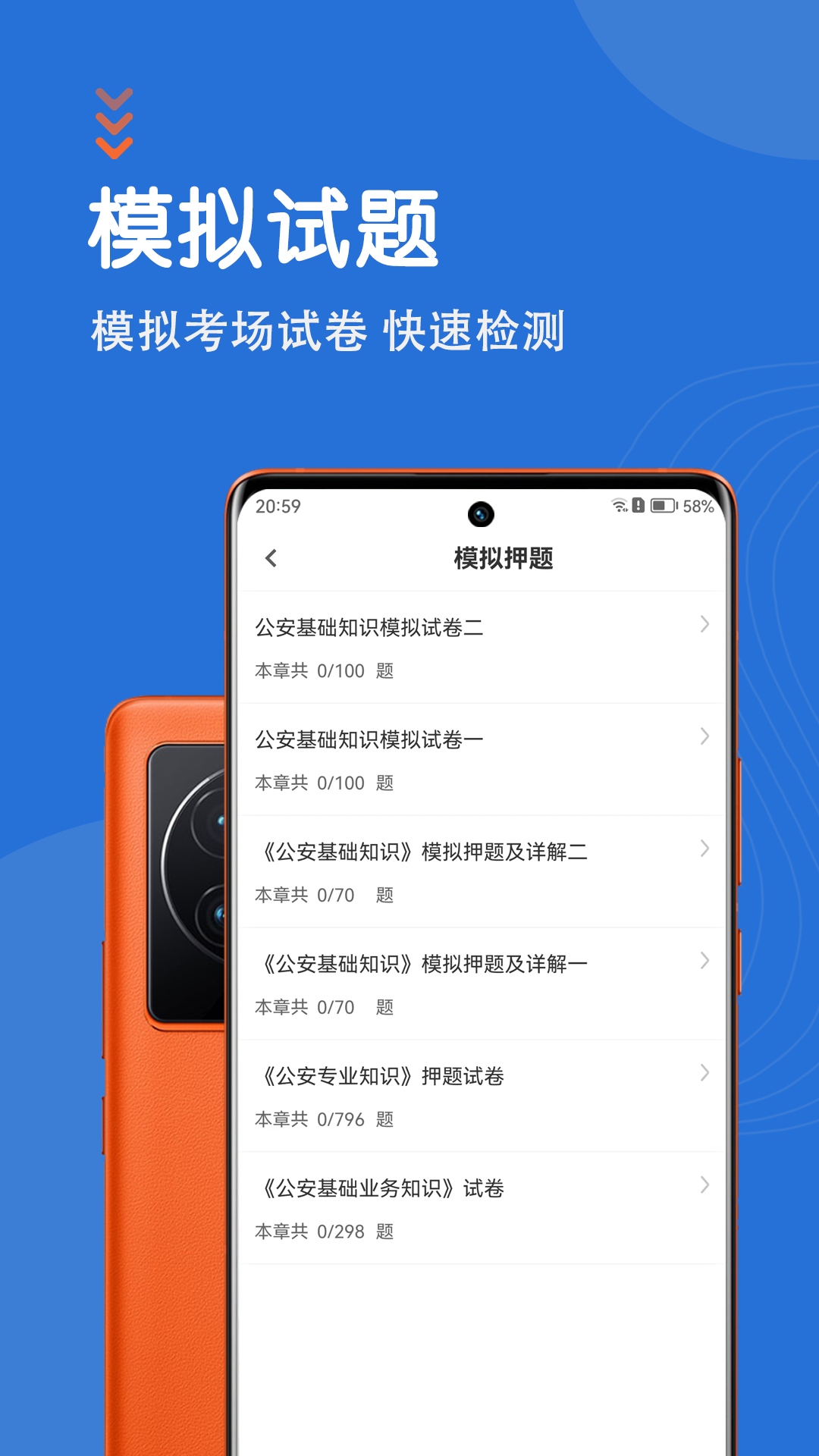 公安基础知识智题库截图