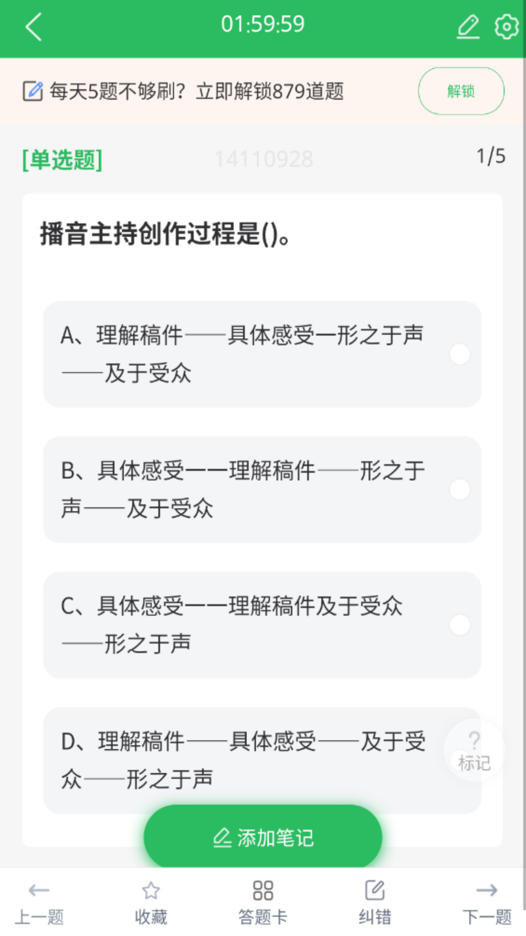 播音主持人题库截图