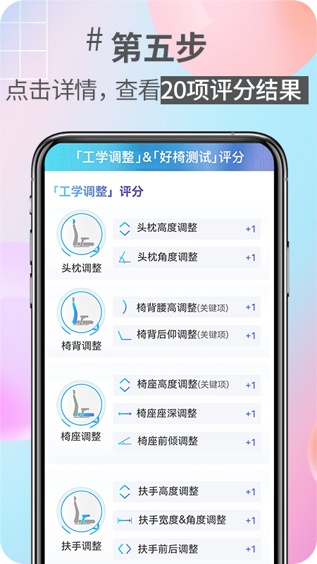 好椅智选截图