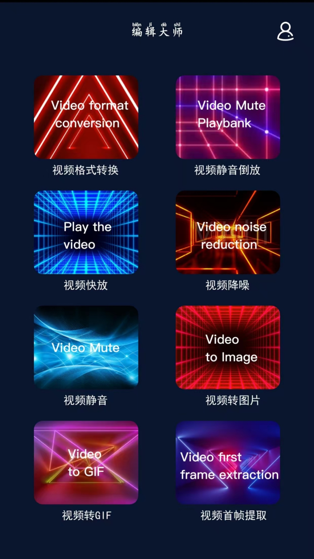 编辑大师截图
