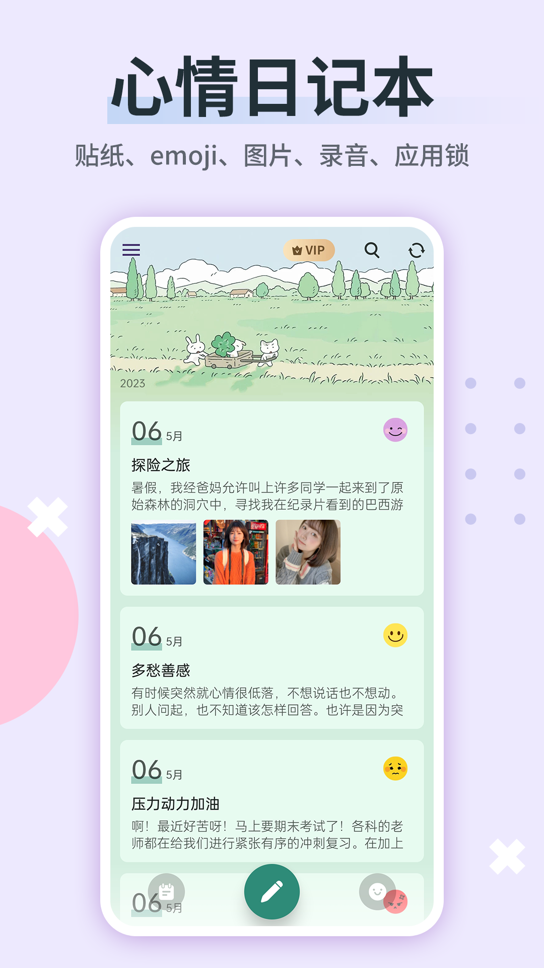 日记本记事截图