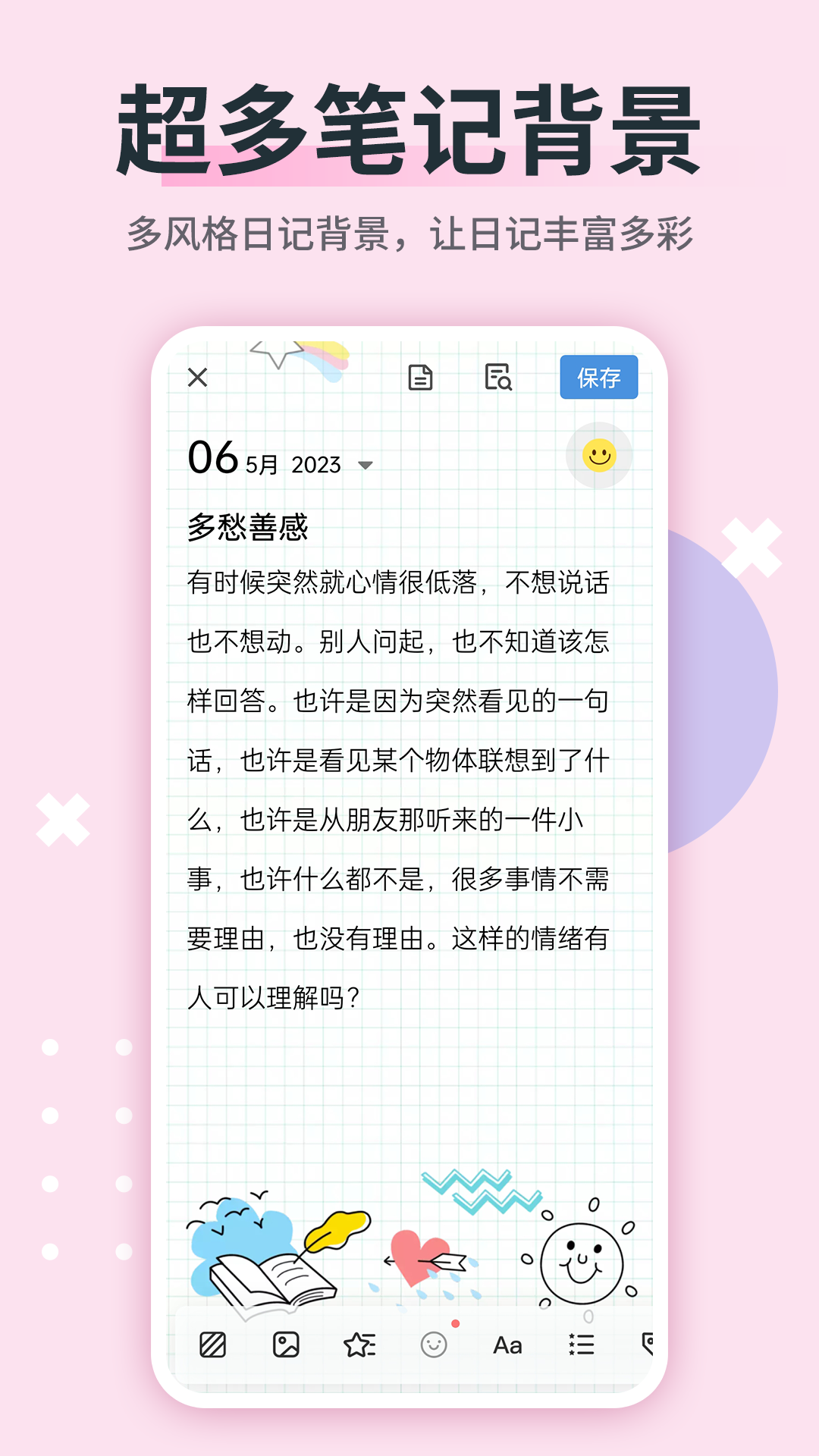 日记本记事截图