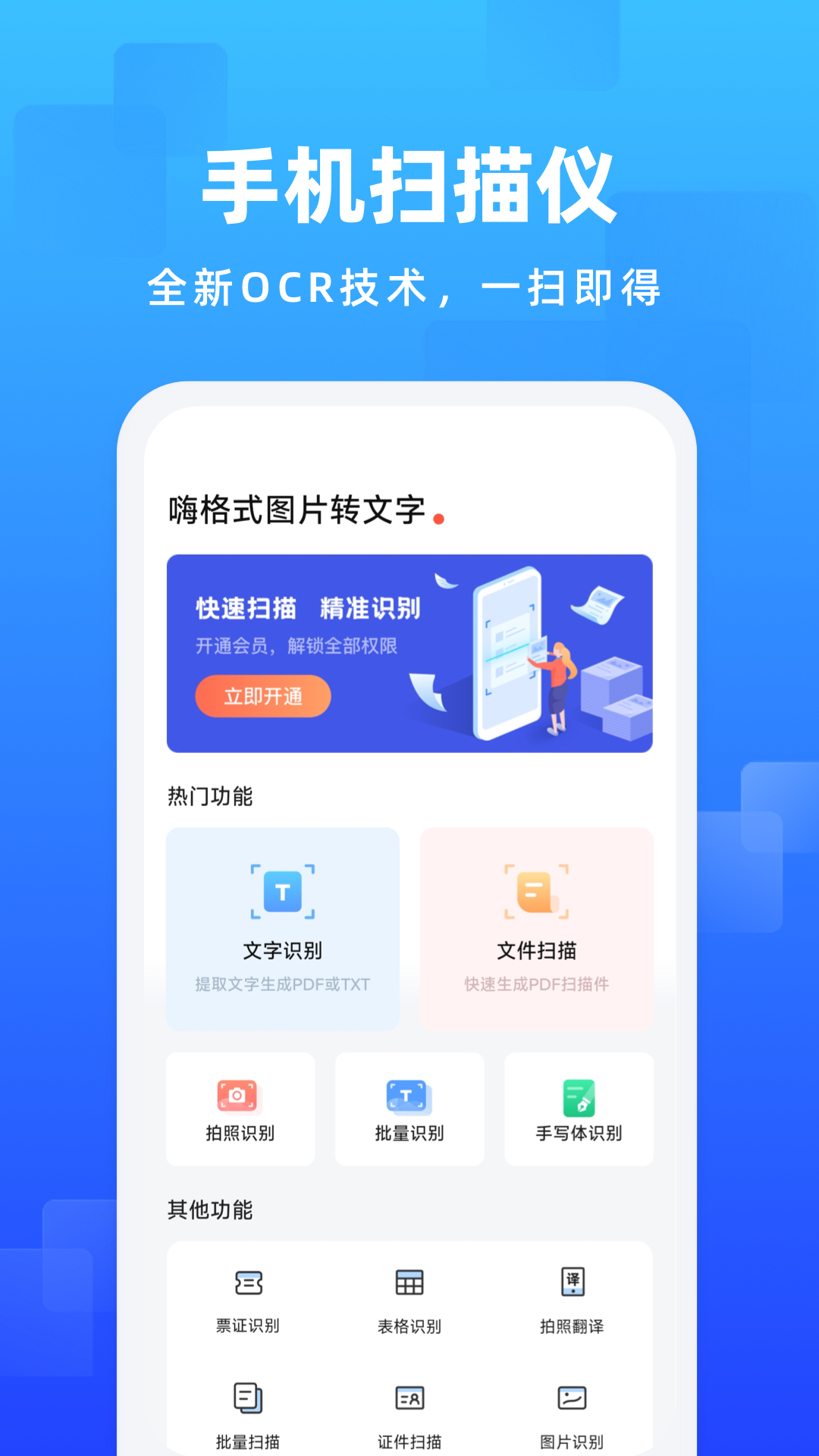 嗨格式图片转文字截图