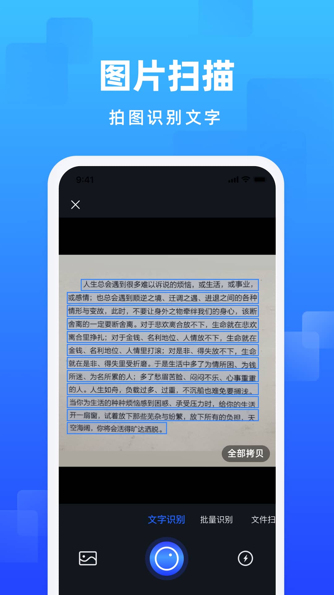 嗨格式图片转文字截图