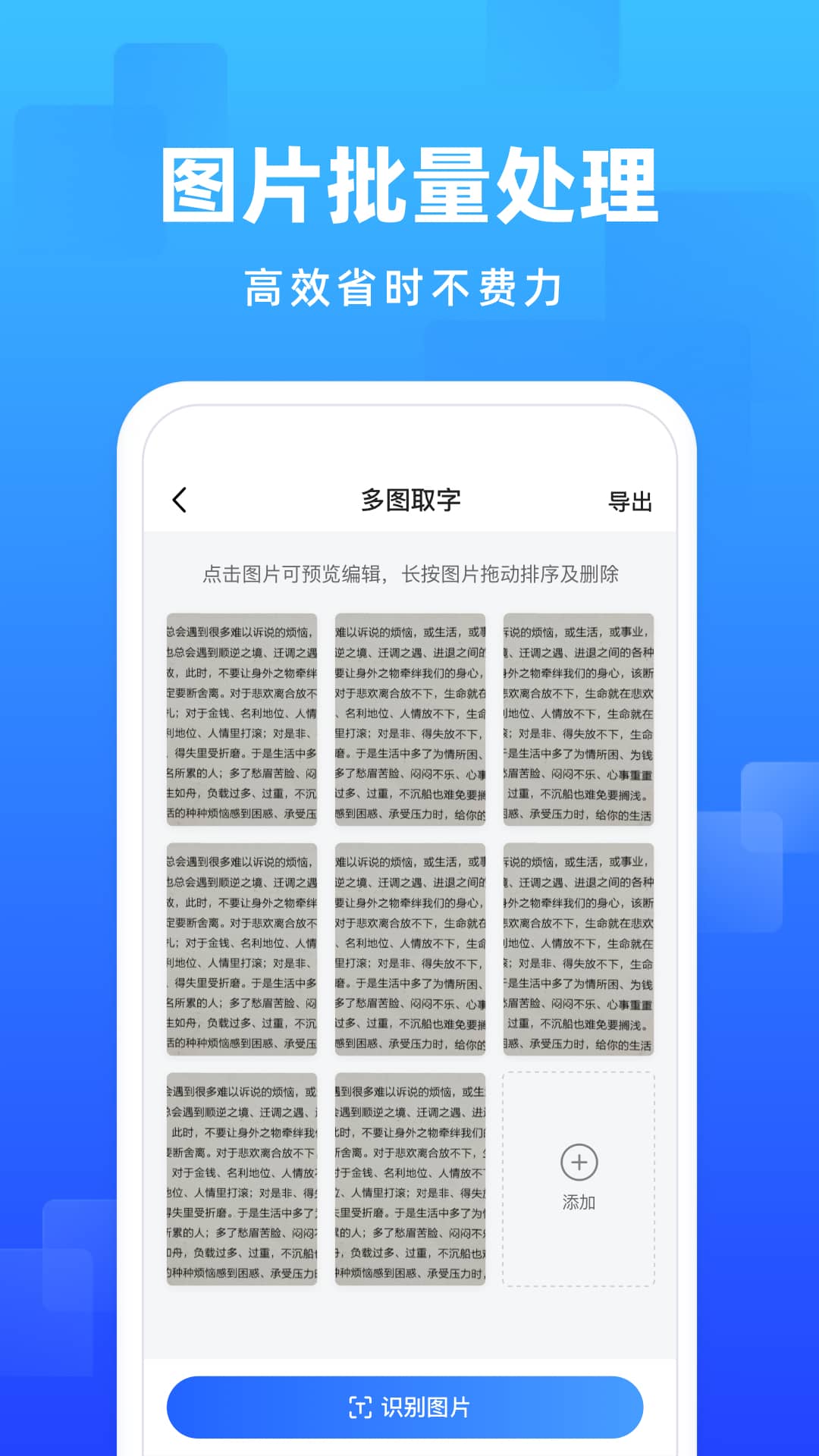 嗨格式图片转文字截图
