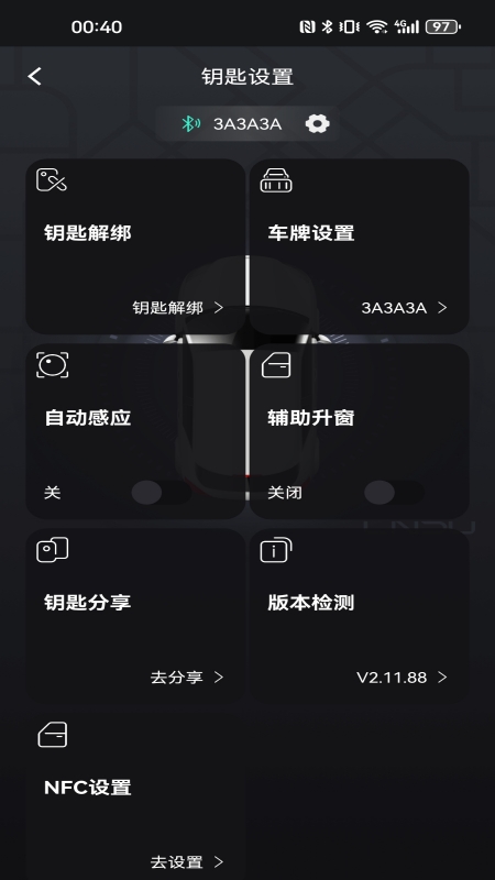 凌度钥匙Plus截图