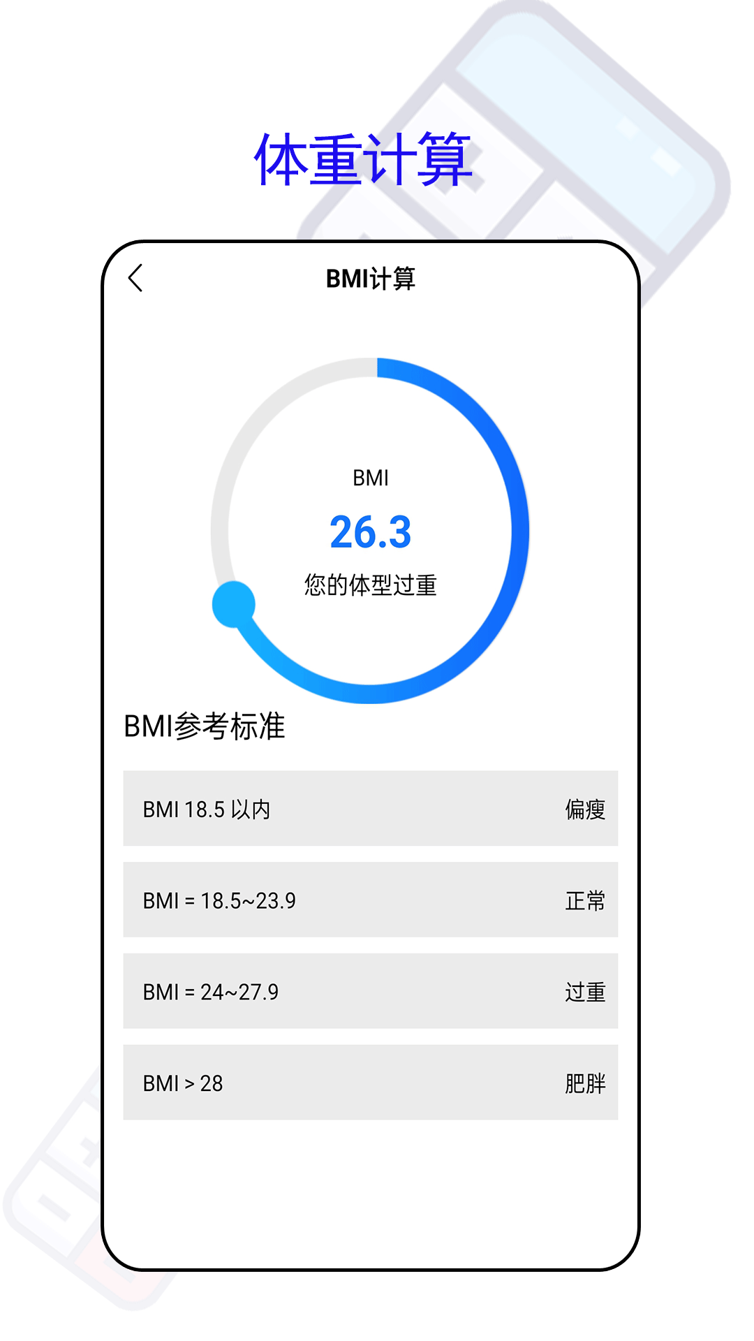 万能房贷记算器截图