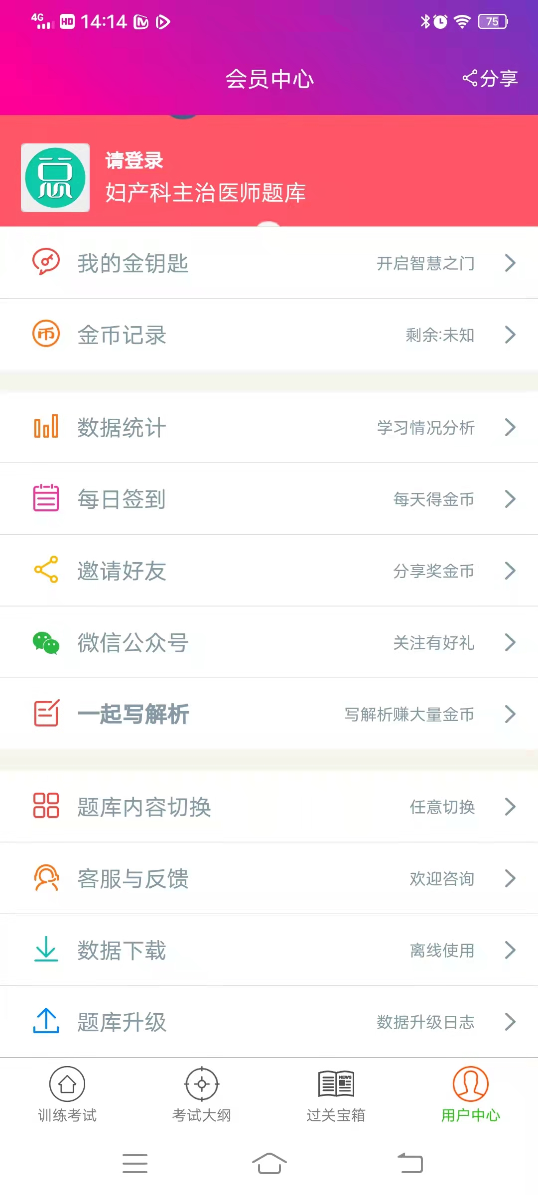 妇产科主治医师总题库截图