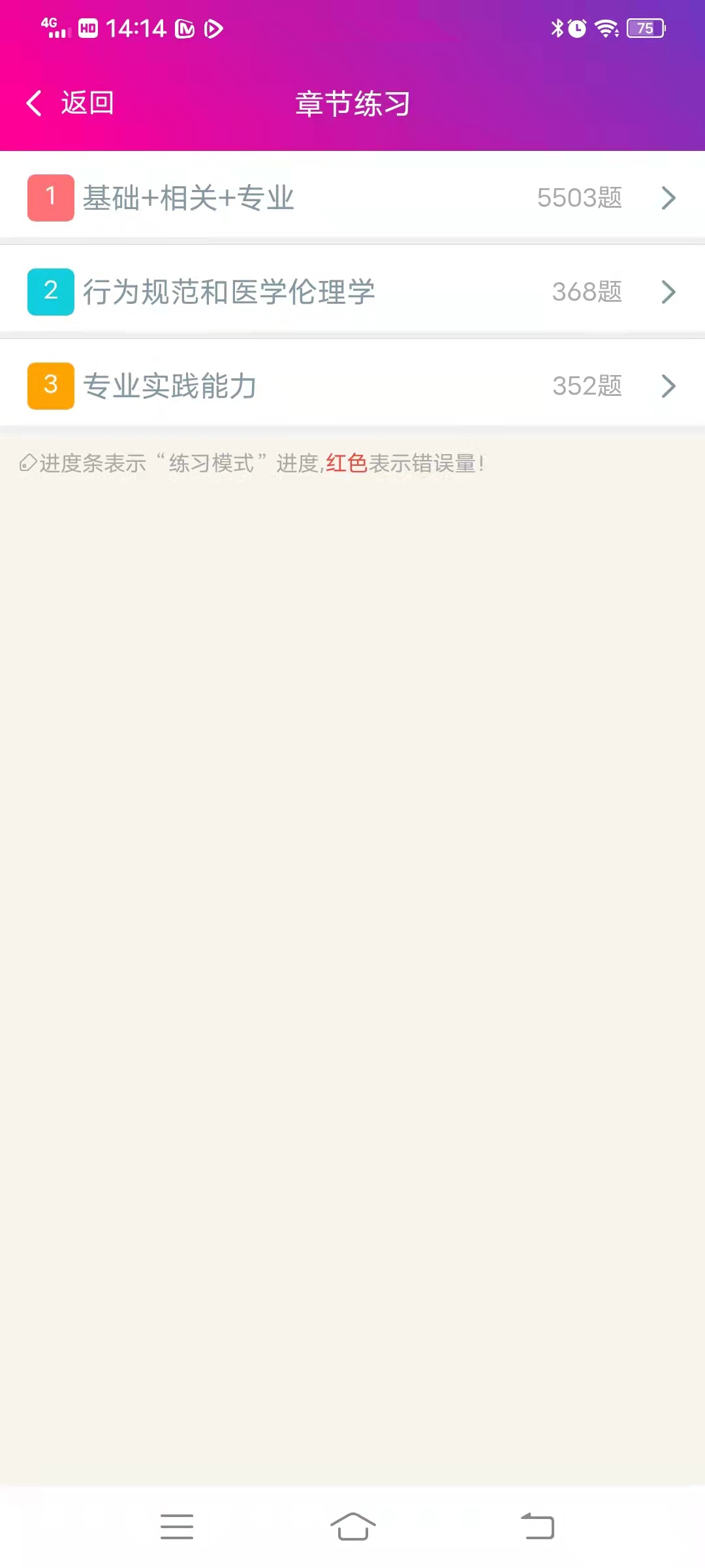 妇产科主治医师总题库截图