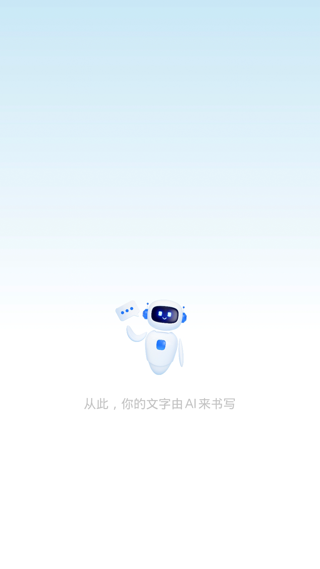 AI文章作文写作截图