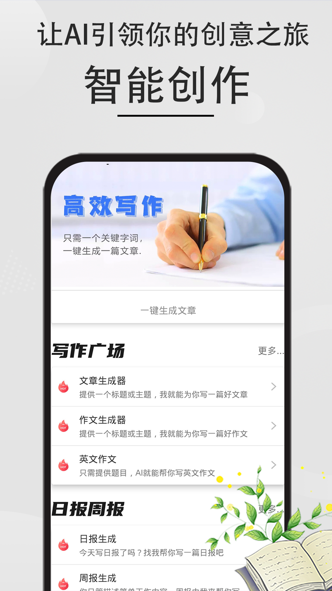 AI文章作文写作截图