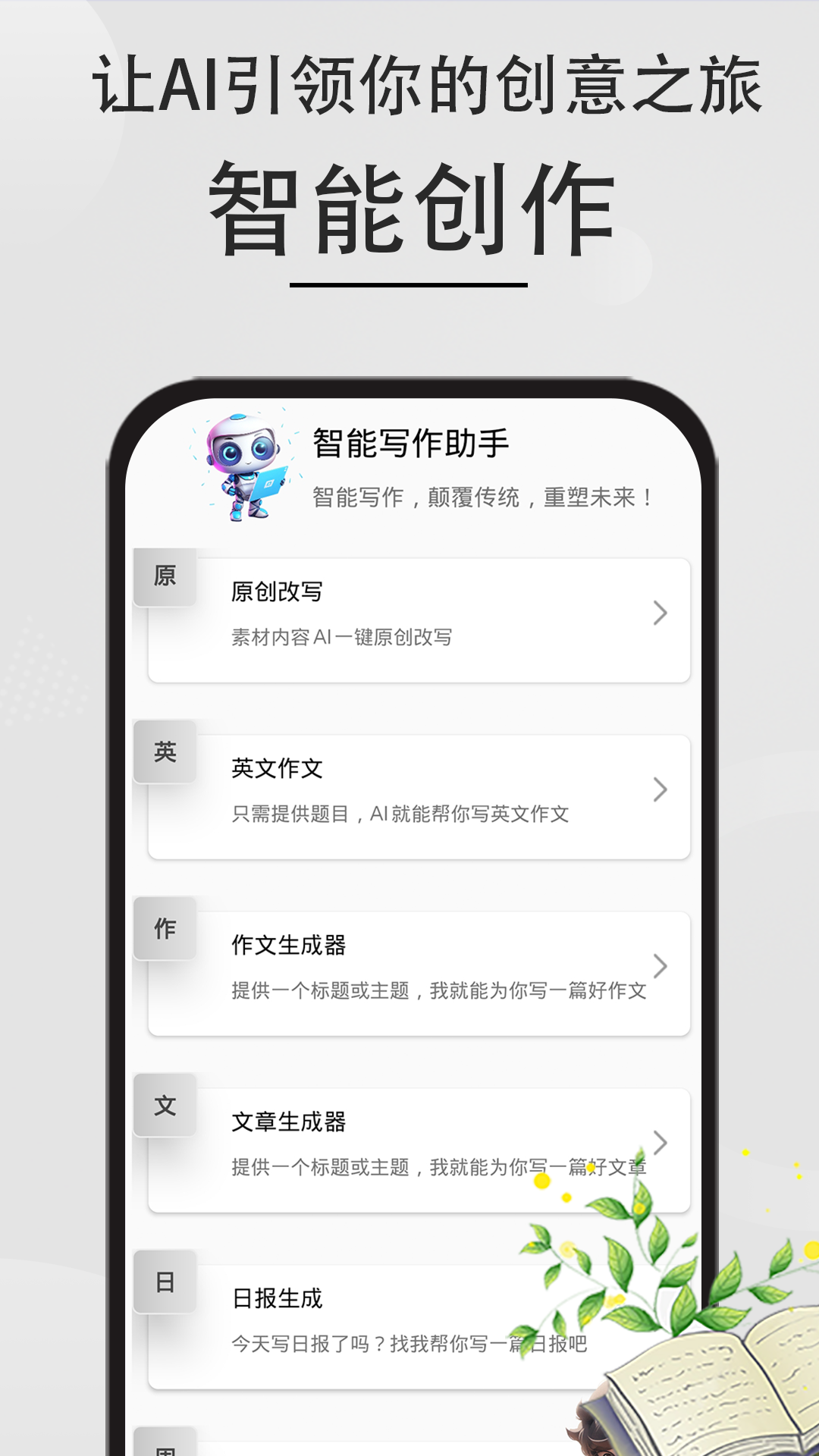AI文章作文写作截图