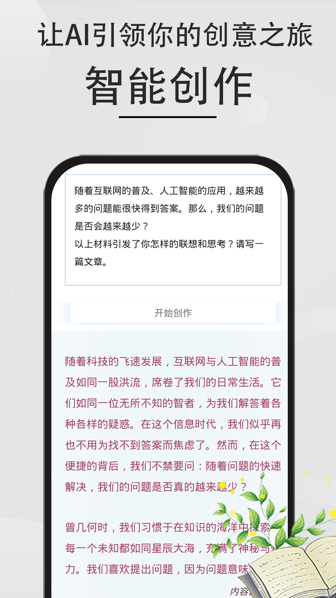 AI文章作文写作截图