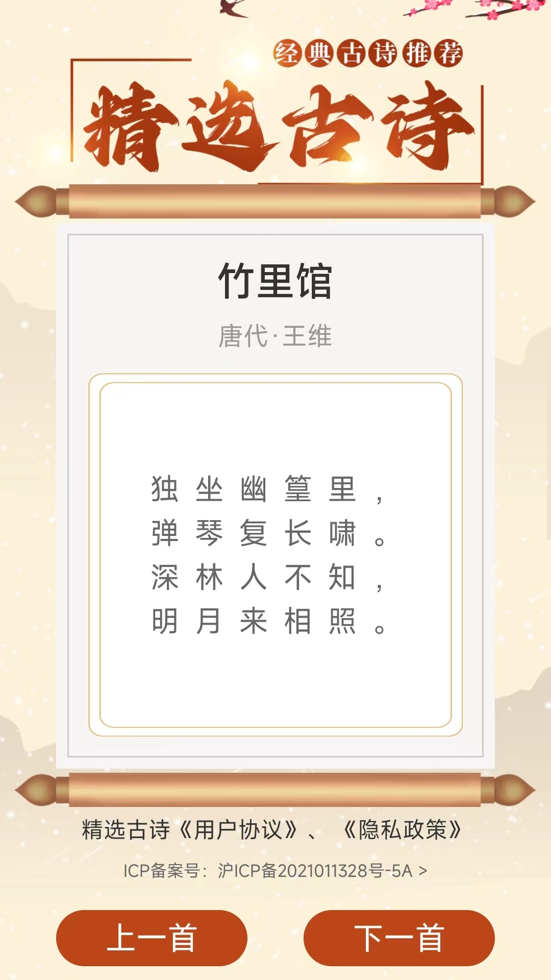 精选古诗截图