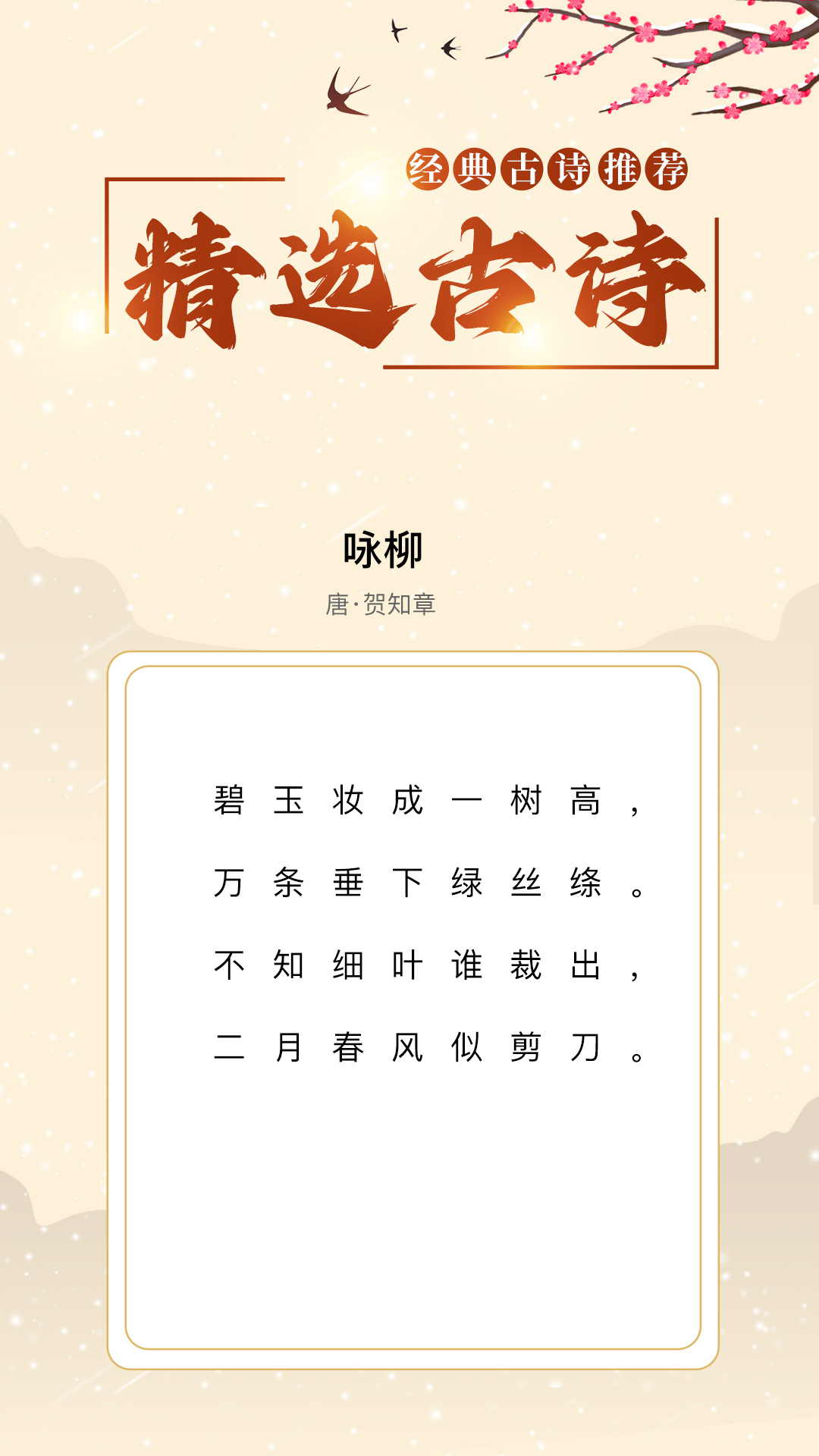 精选古诗截图