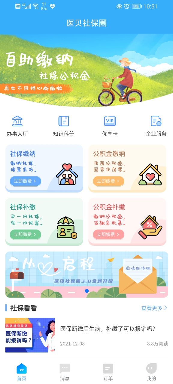 医贝社保圈截图