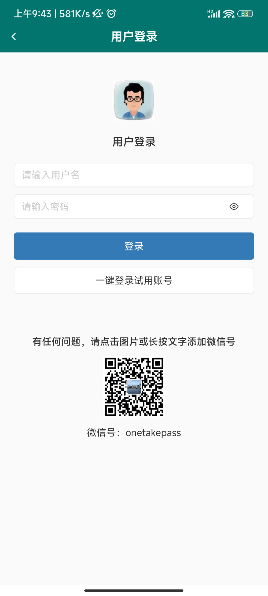 香港证券考试截图