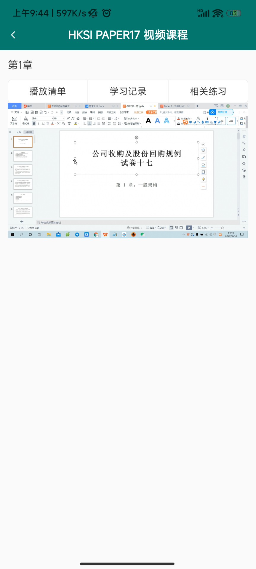 香港证券考试截图