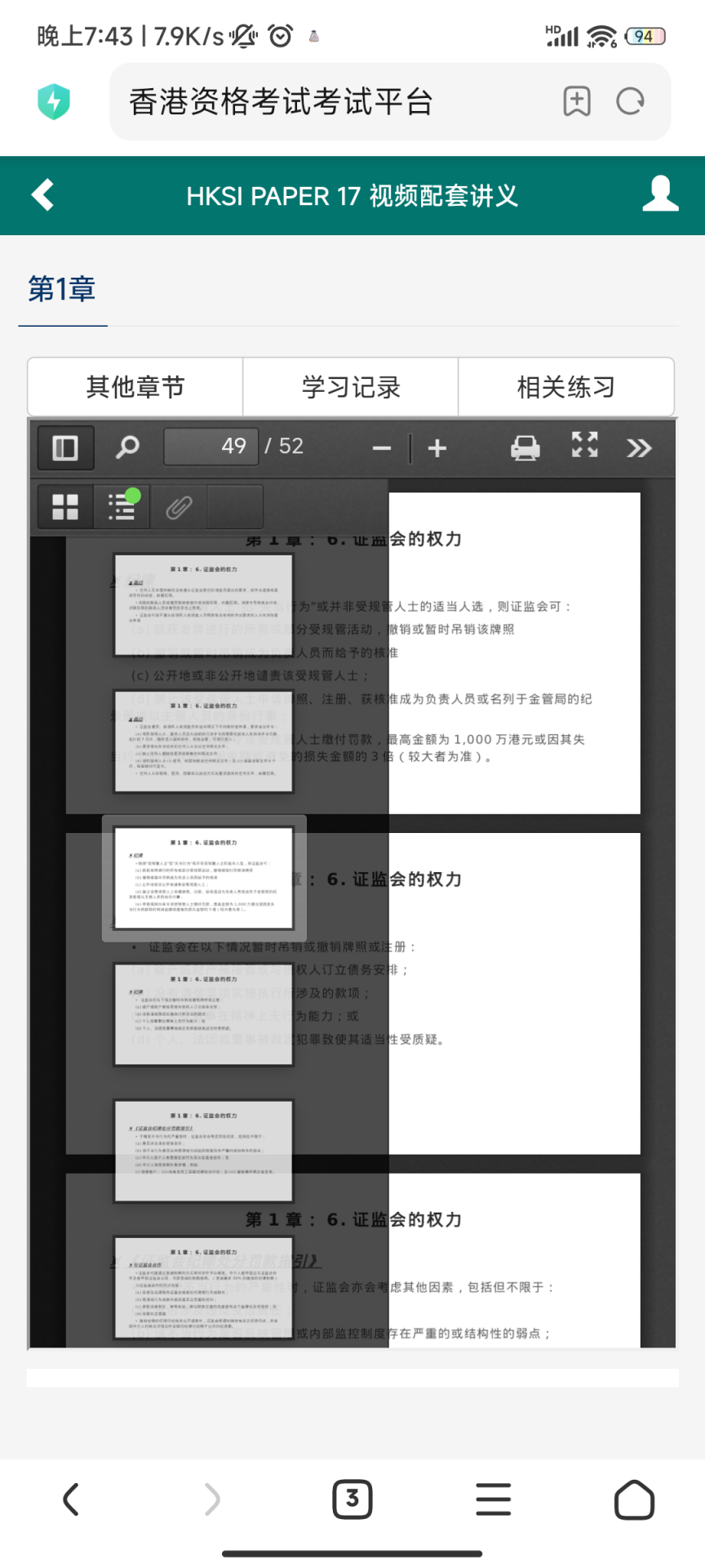 香港证券考试截图