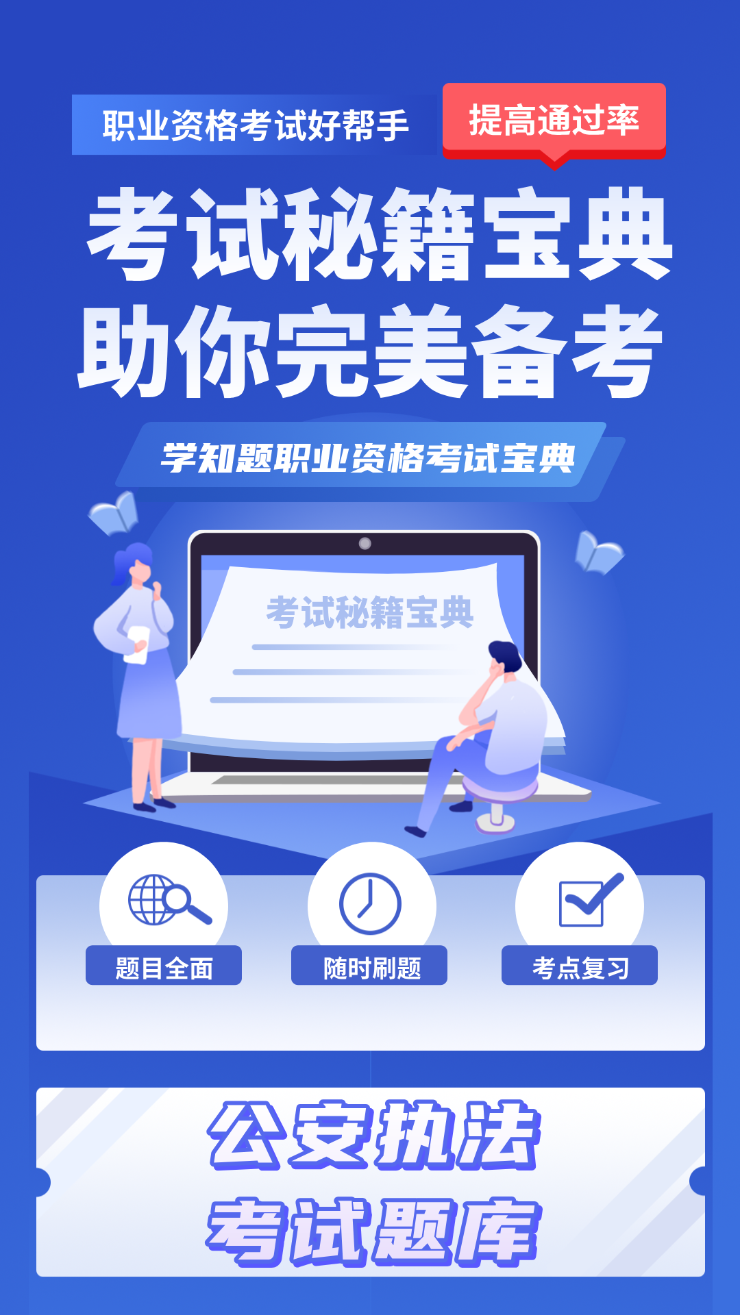 公安执法考证学知题截图