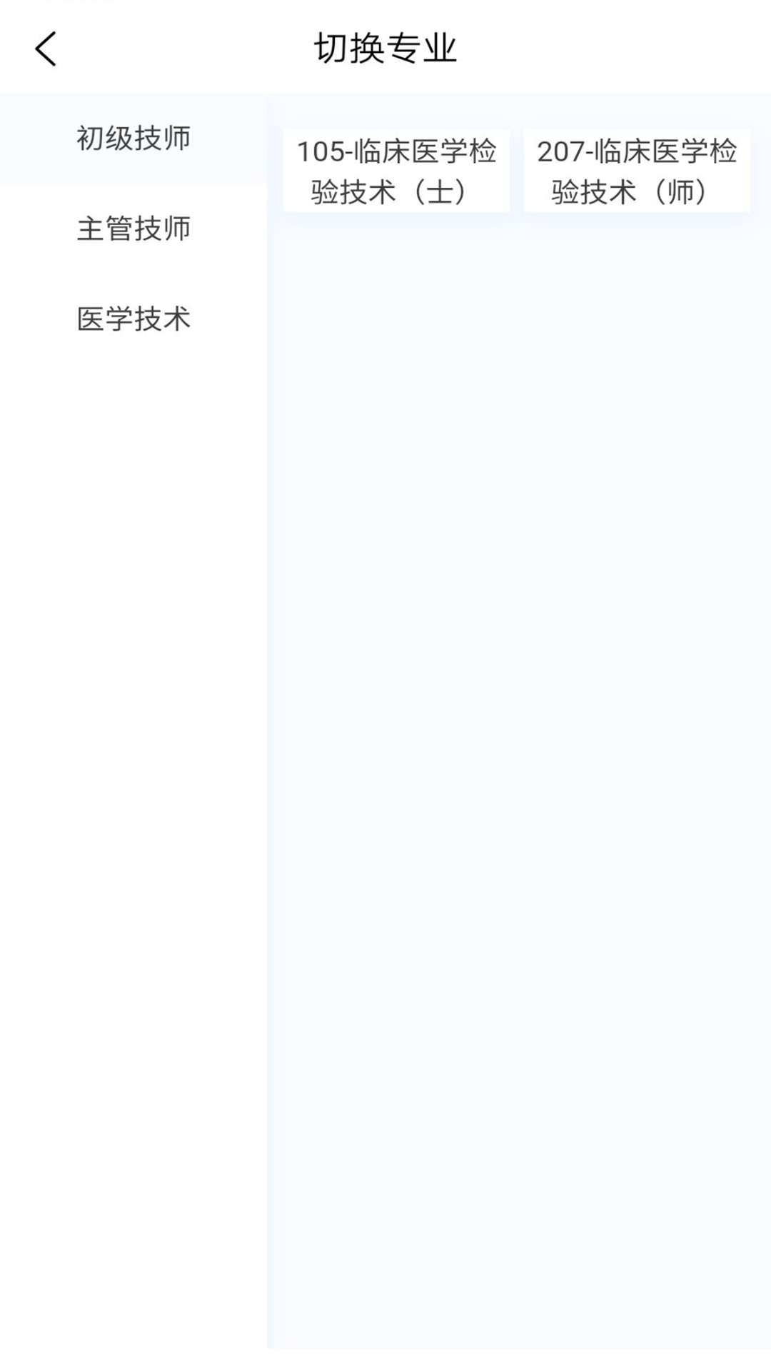 临床医学检验技术新题库截图