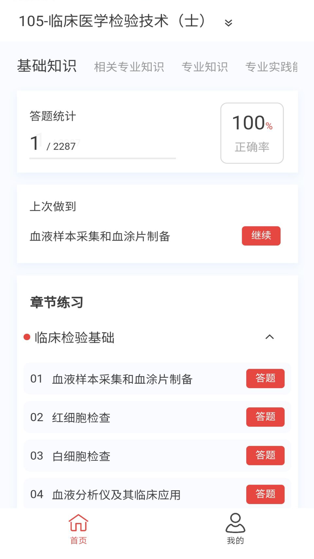 临床医学检验技术新题库截图