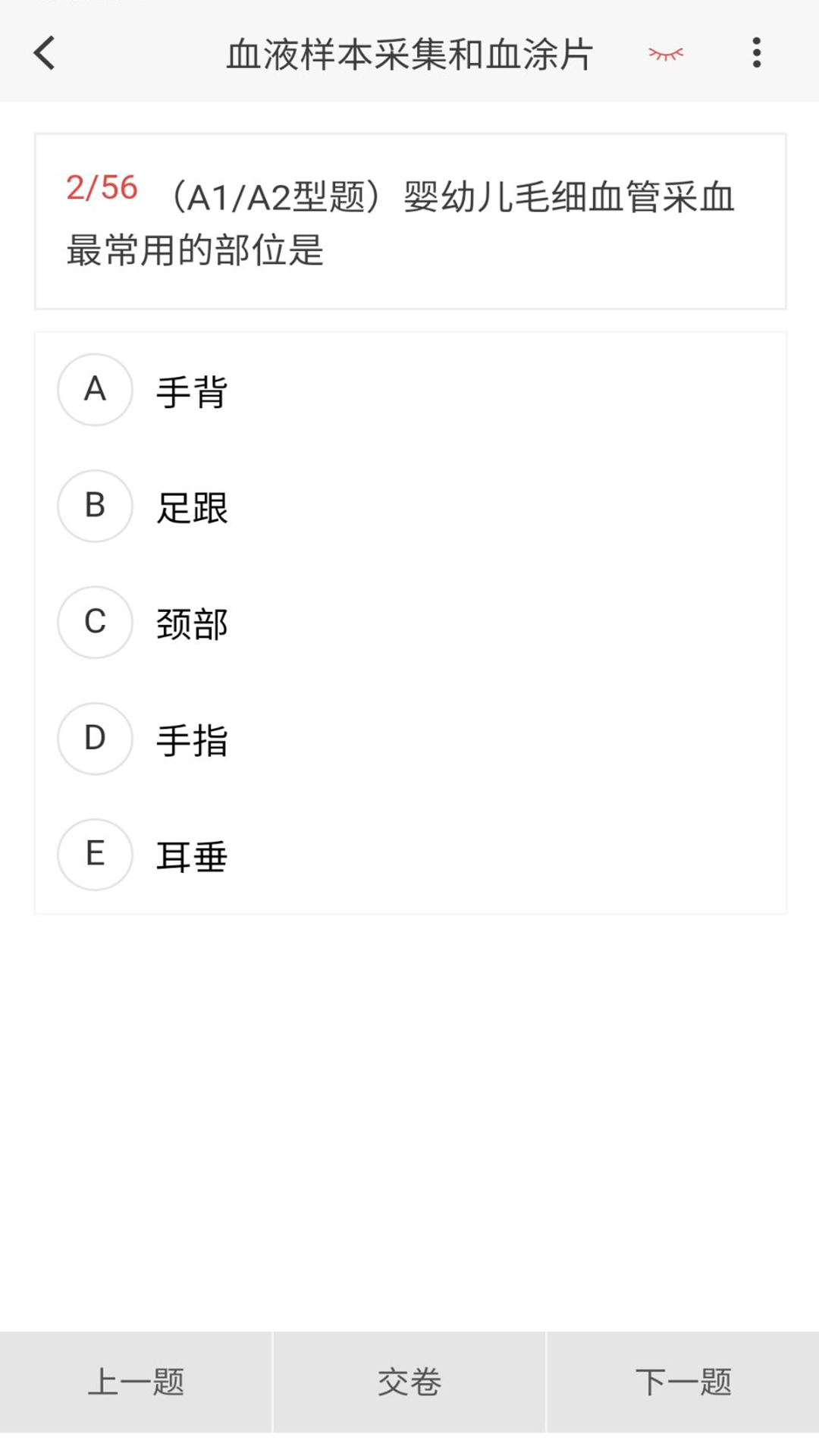 临床医学检验技术新题库截图