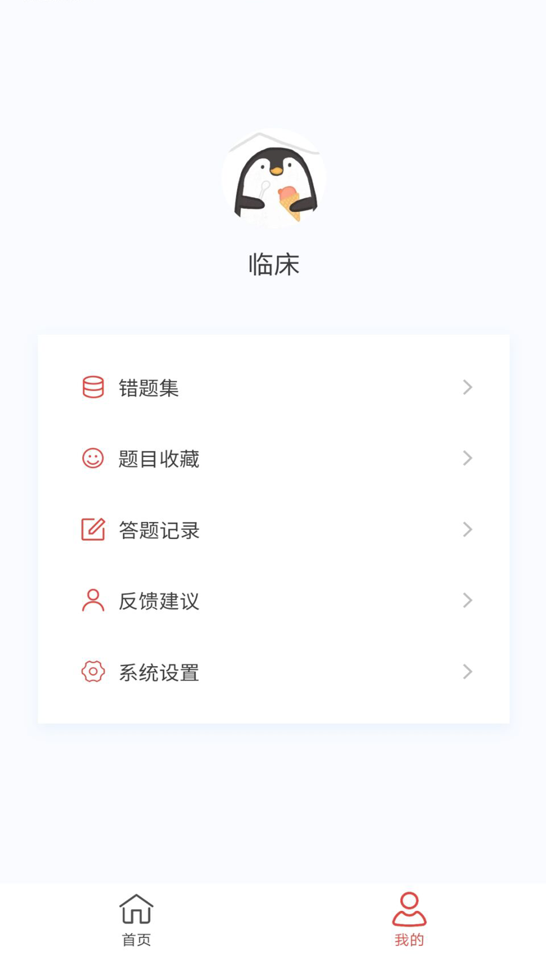 临床医学检验技术新题库截图