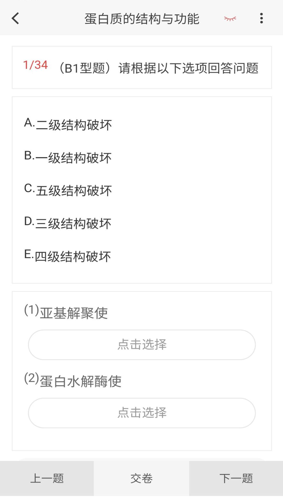 临床执业医师100题库截图