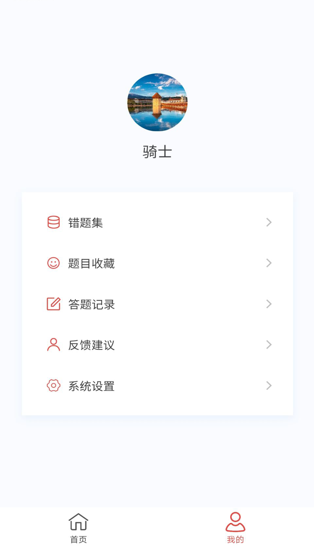 临床执业医师100题库截图