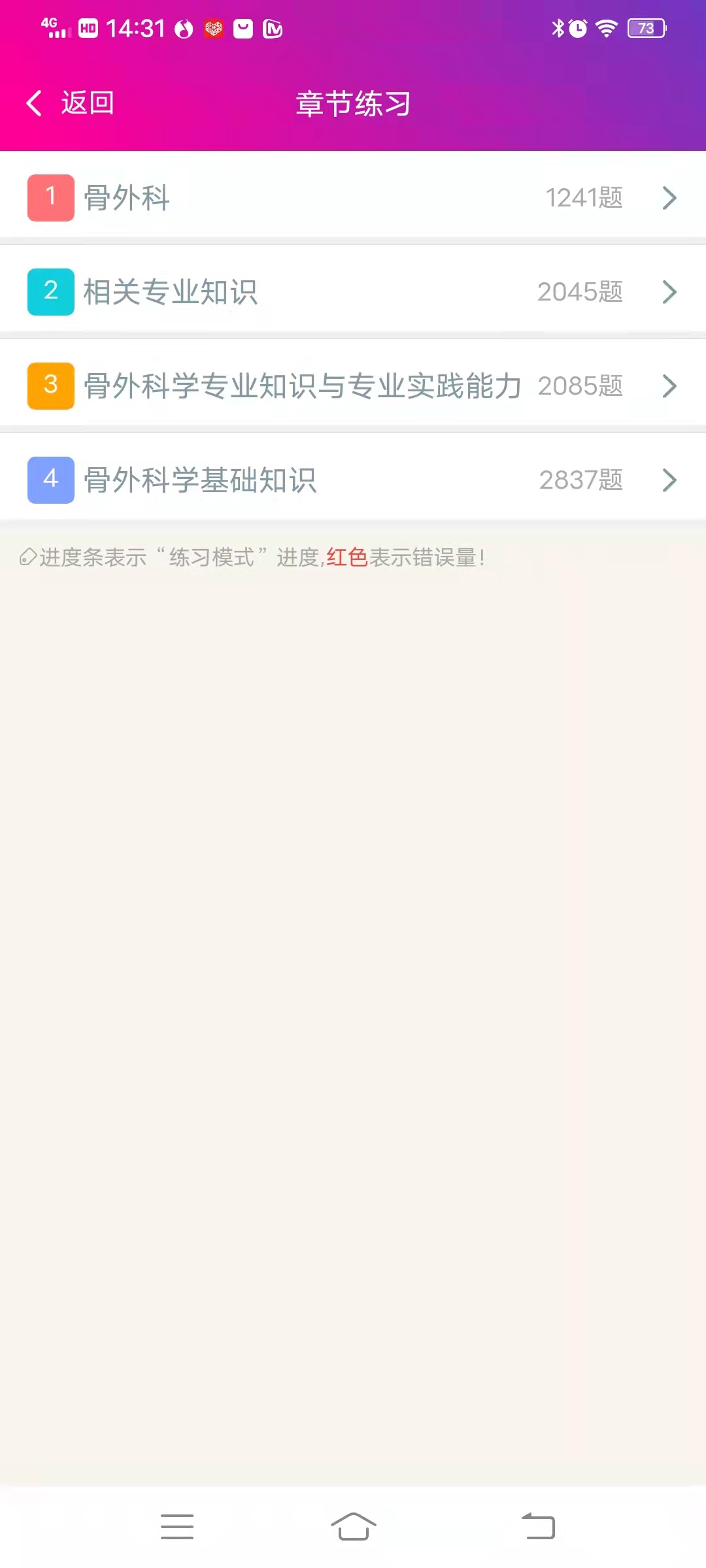骨外科主治医师总题库截图