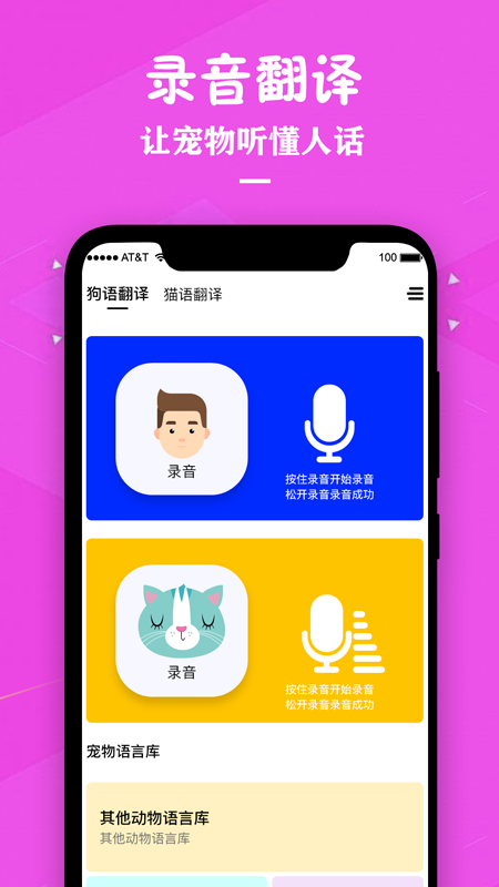 狗语翻译人狗交流器截图