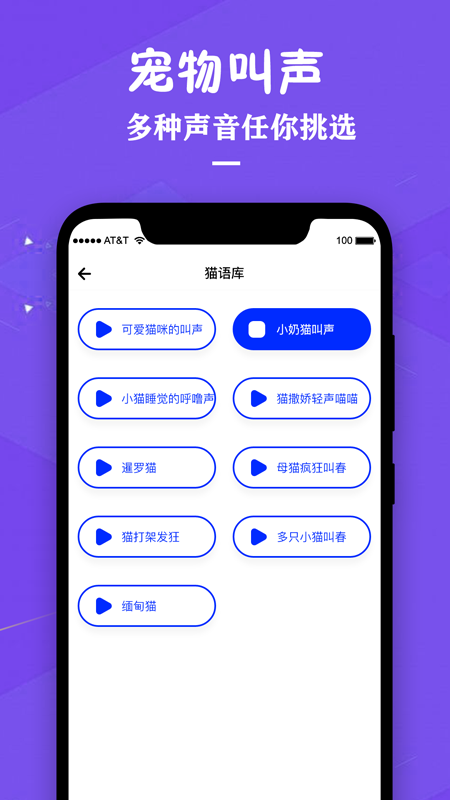狗语翻译人狗交流器截图